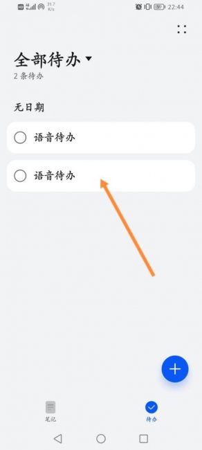 华为手机备忘录怎么设置时间提醒