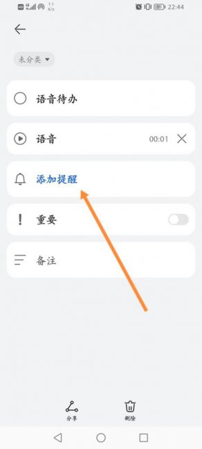 华为手机备忘录怎么设置时间提醒