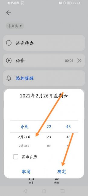 华为手机备忘录怎么设置时间提醒