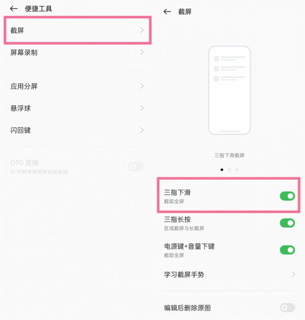 oppo手机在哪设置截屏