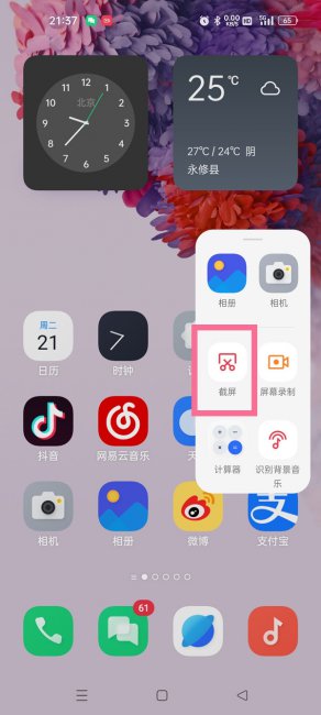 oppo手机在哪设置截屏