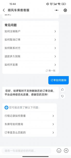 哈啰打车订单记录怎么删除
