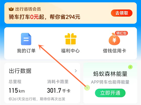 哈啰打车订单记录怎么删除
