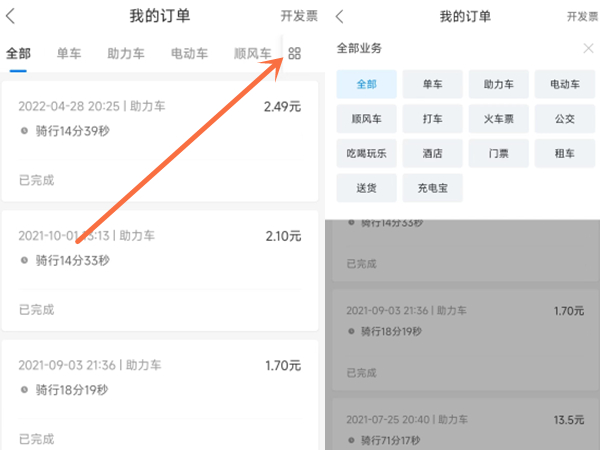 哈啰打车订单记录怎么删除