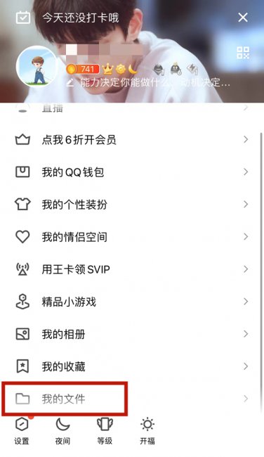 qq文件助手在哪