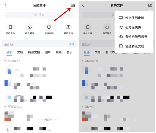 qq文件助手在哪