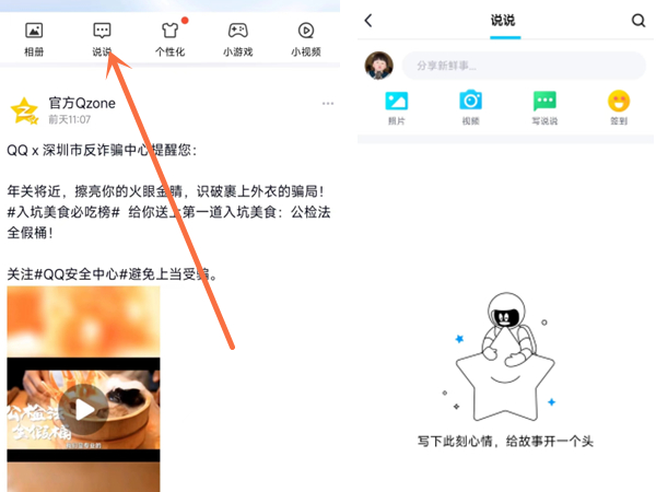qq如何查看过去所有空间动态