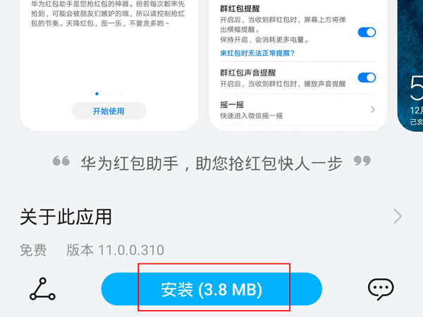 华为nova8se怎么设置微信红包提醒
