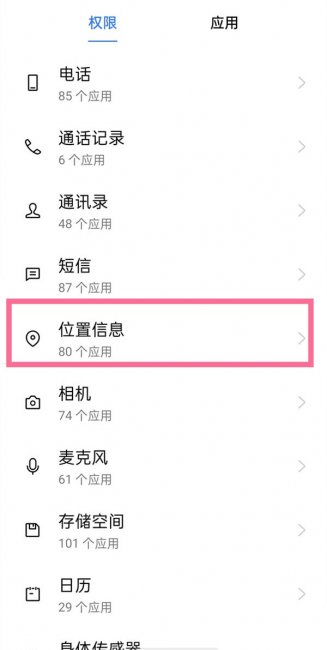 oppo位置权限在哪里打开