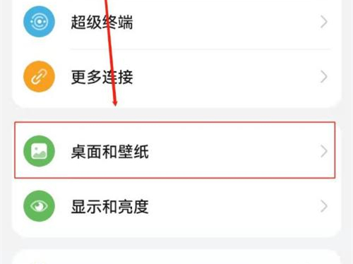 华为mate30怎么更换主题