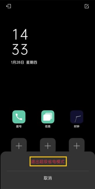 opporeno5pro怎么关闭省电模式