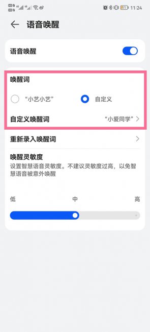华为mate30pro怎么给小艺改名