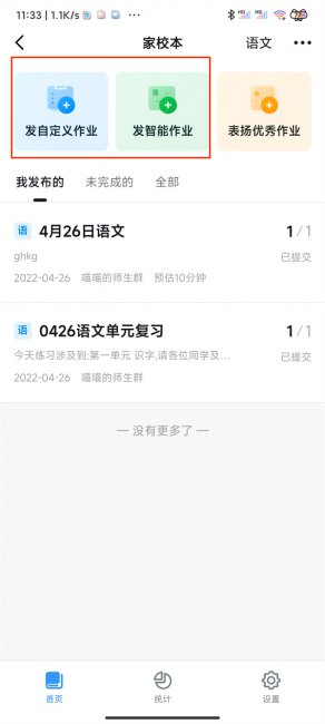 钉钉怎么发作业