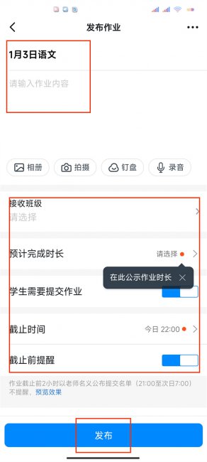 钉钉怎么发作业