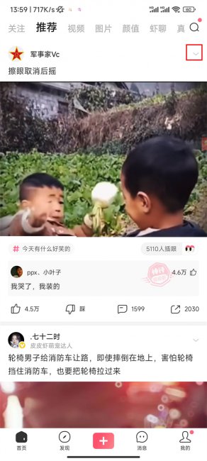 皮皮虾app怎么弄不感兴趣