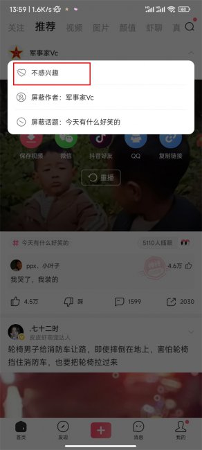 皮皮虾app怎么弄不感兴趣