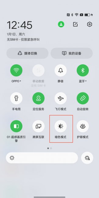 oppo怎么设置深色模式