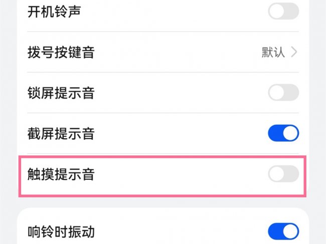 荣耀手机怎么关闭触摸提示音