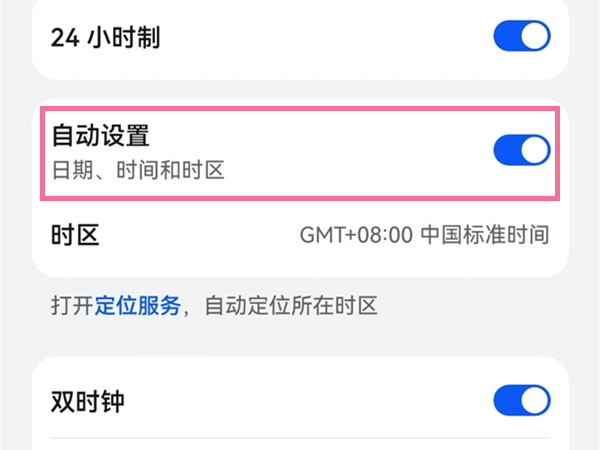荣耀手机怎么调整时间