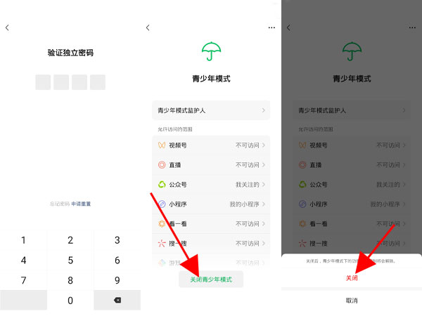 微信小程序未成年限制要怎么关掉