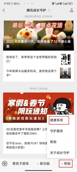 微信小程序未成年限制要怎么关掉