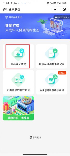 微信小程序未成年限制要怎么关掉