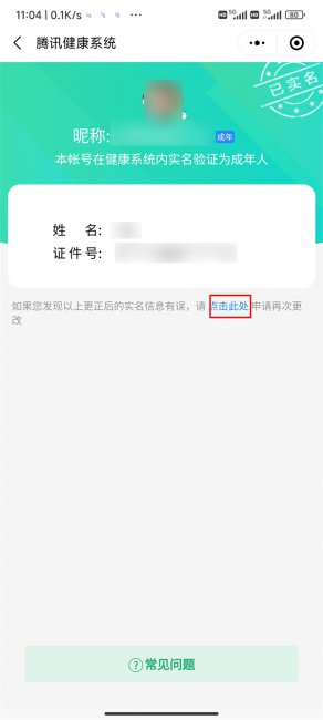微信小程序未成年限制要怎么关掉