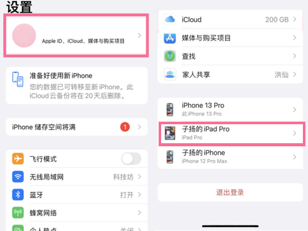 iphone和ipad怎么取消同步