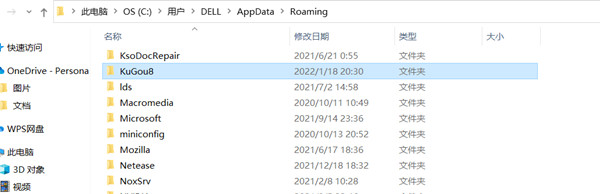 appdate roaming 能删吗
