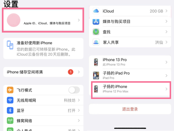 iphone怎么解除两个手机关联