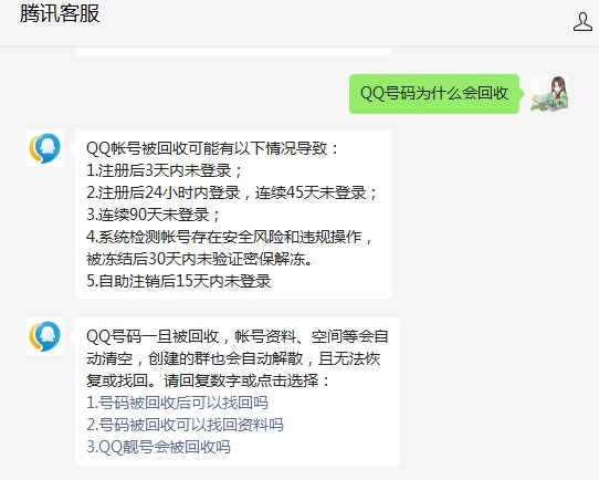 qq多久不登陆会被收回