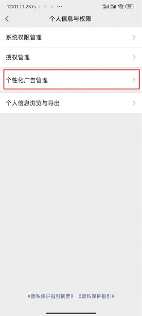 微信怎么屏蔽广告推送