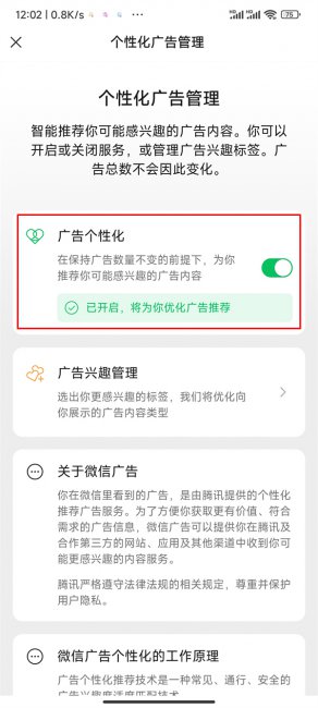 微信怎么屏蔽广告推送