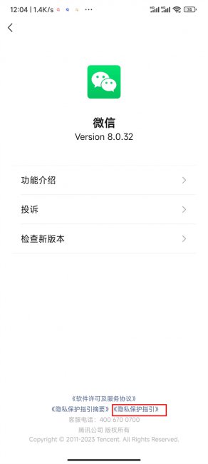 微信怎么屏蔽广告推送