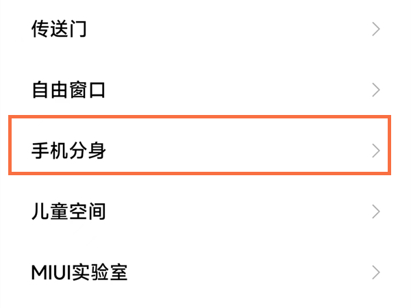 小米手机怎么快速切换手机分身
