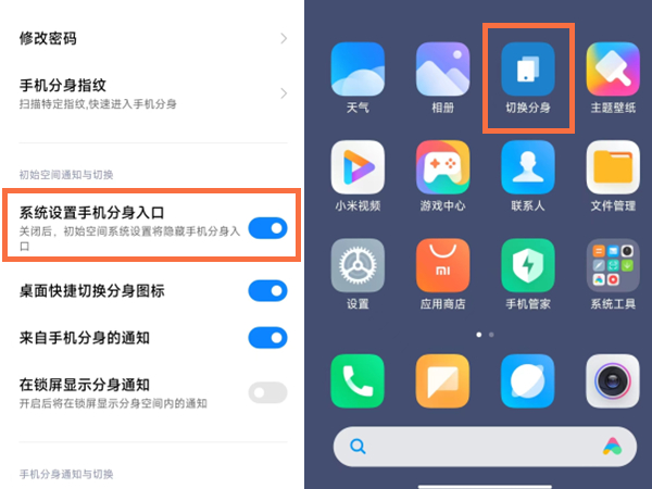 小米手机怎么快速切换手机分身