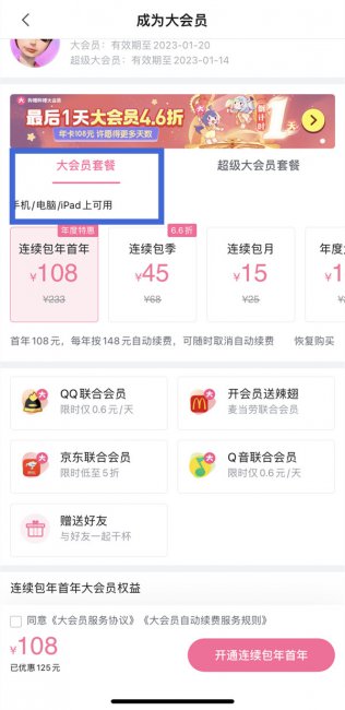 b站大会员和超级大会员的区别