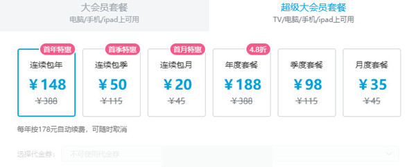 b站大会员和超级大会员的区别