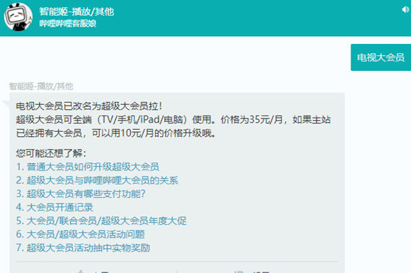 b站大会员和超级大会员的区别