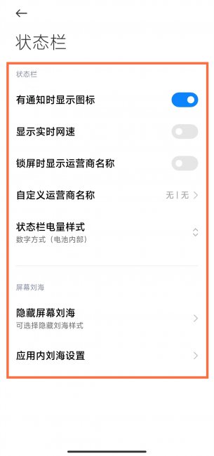 小米状态栏怎么设置自定义