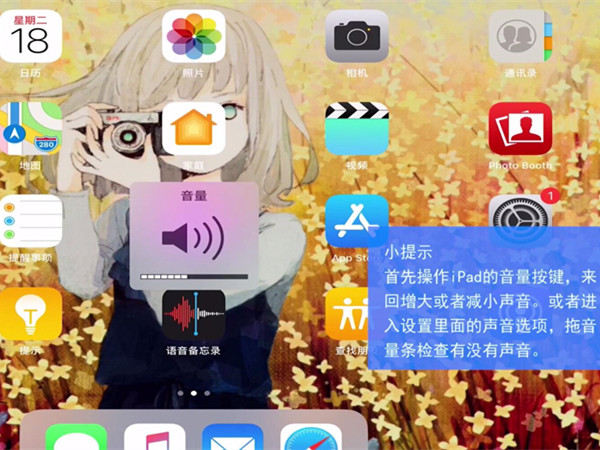 ipad平板看剧突然没声音了