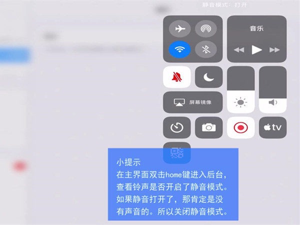 ipad平板看剧突然没声音了