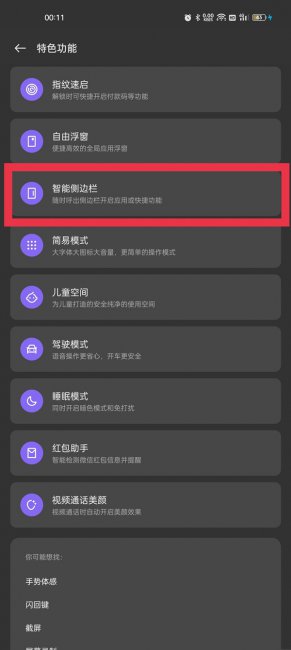 oppo自由翻译怎么关闭