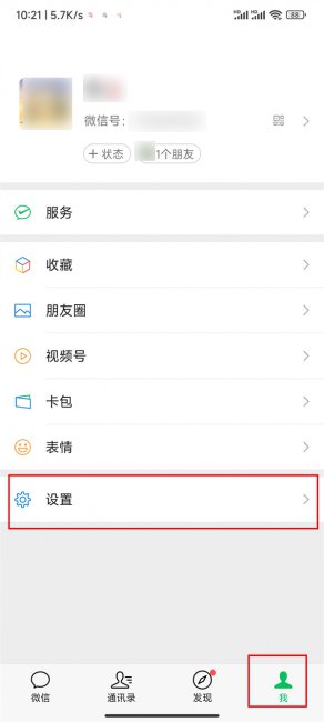 微信好友发朋友圈怎么第一时间知道
