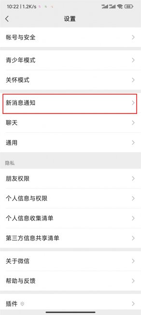 微信好友发朋友圈怎么第一时间知道