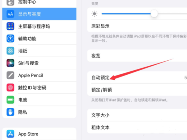 ipad屏幕不会自动熄灭