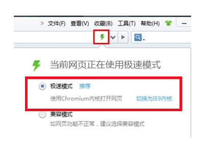 360浏览器怎么切换到极速模式