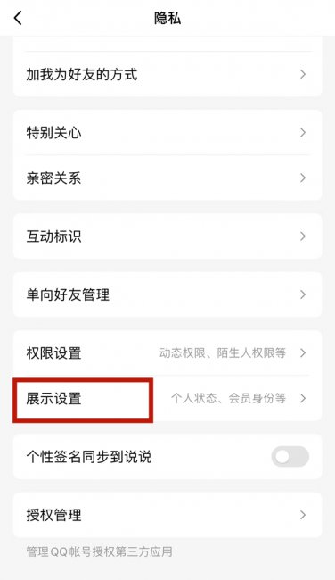 qq不显示任何状态