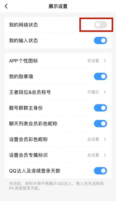 qq不显示任何状态