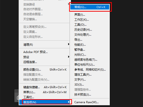 ps首选项快捷键